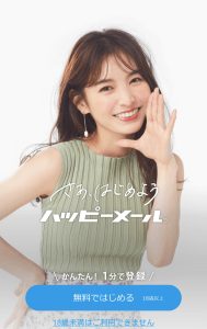 ハッピーメールのアプリ版トップ画面