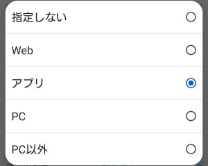 ハッピーメールのログイン状況でアプリを選択