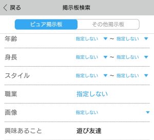 ハッピーメールで「遊び友達」にチェック