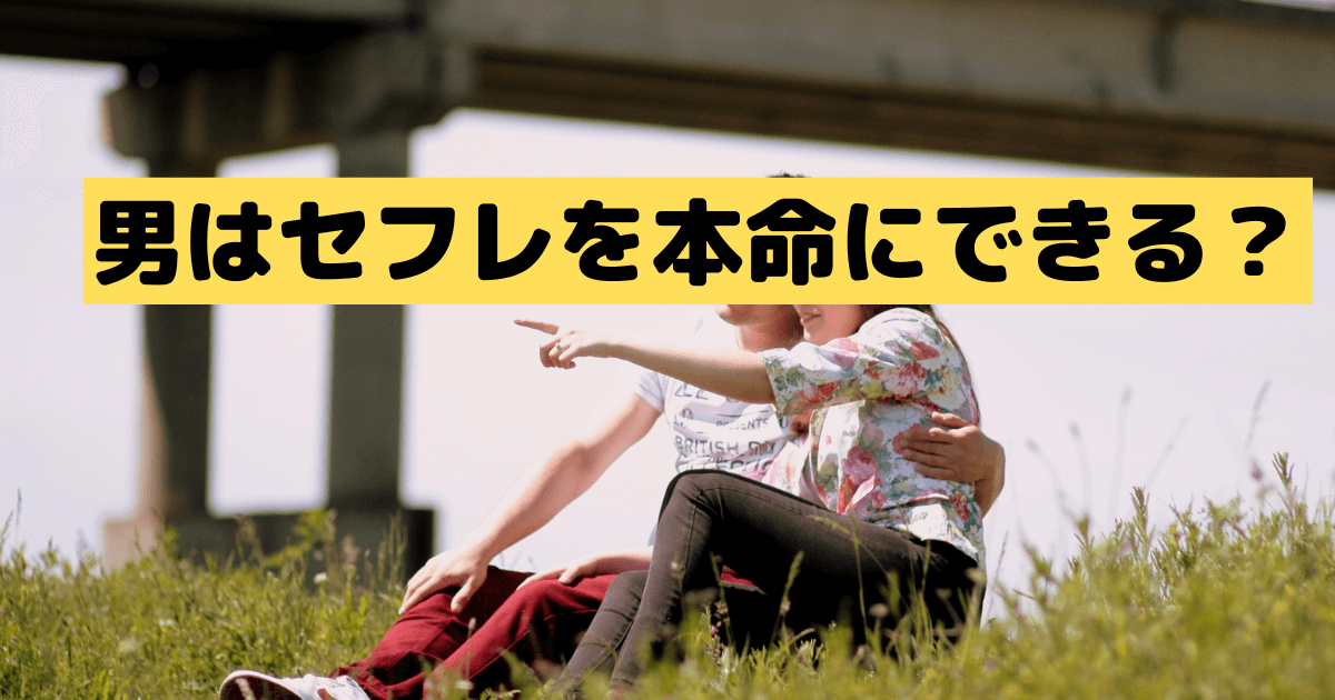 草原で寄り添って座っているカップル