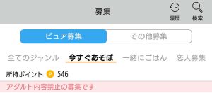 出会い系ハッピーメールの「ピュア募集」「今すぐあそぼ」コーナーの選択画面